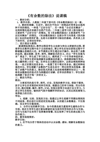 有余数的除法说课稿