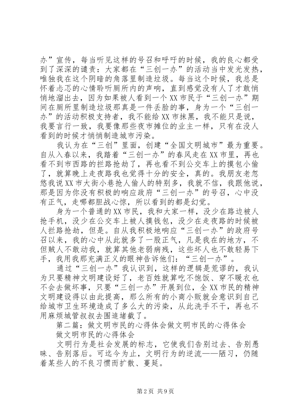 做XX市文明市民的心得_第2页