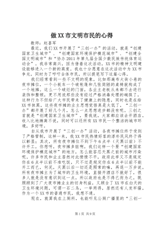 做XX市文明市民的心得
