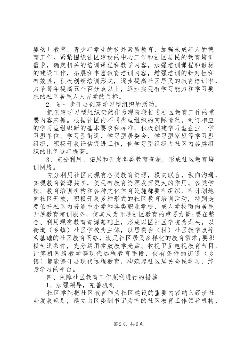XX年社区教育工作计划范本 _第2页