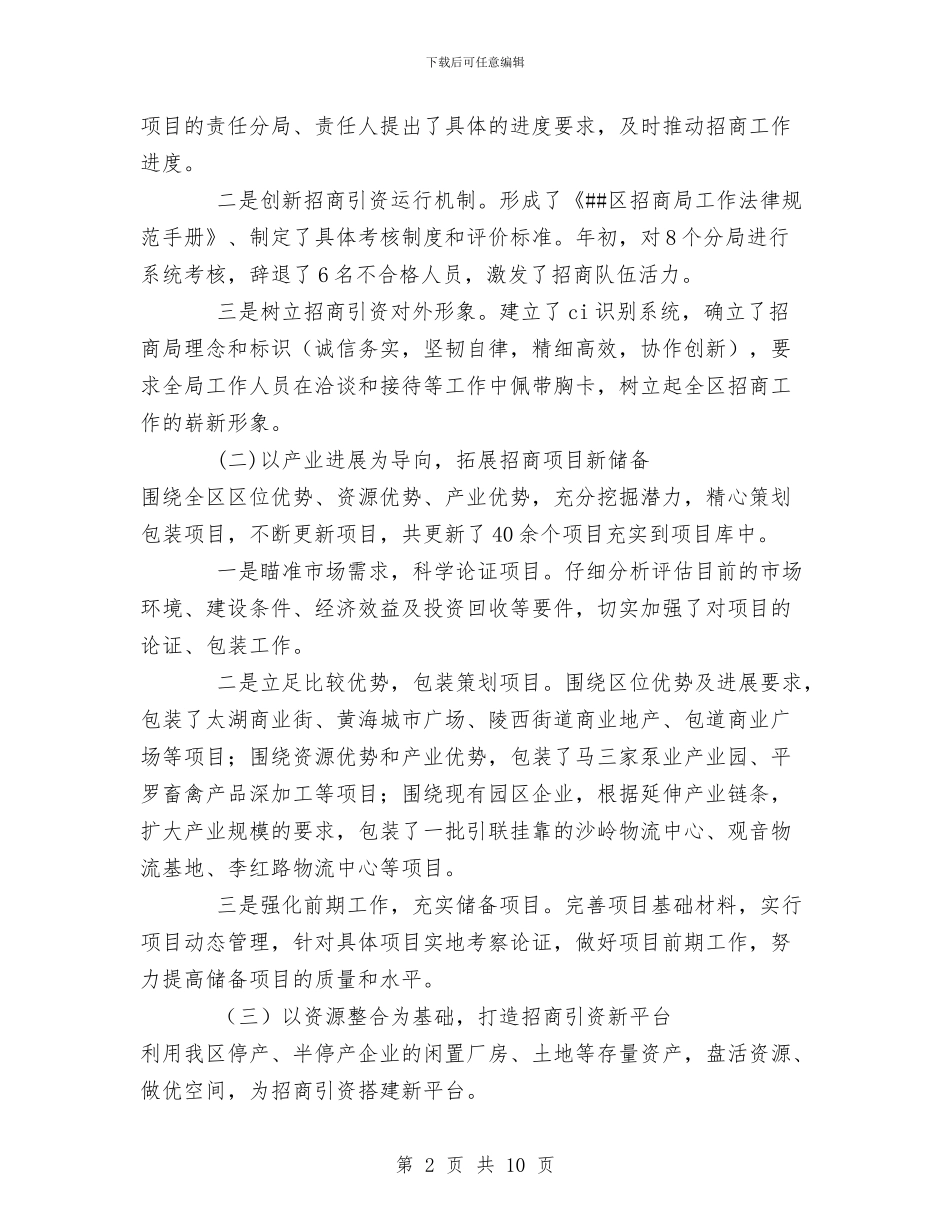 区招商局领导班子1_第2页