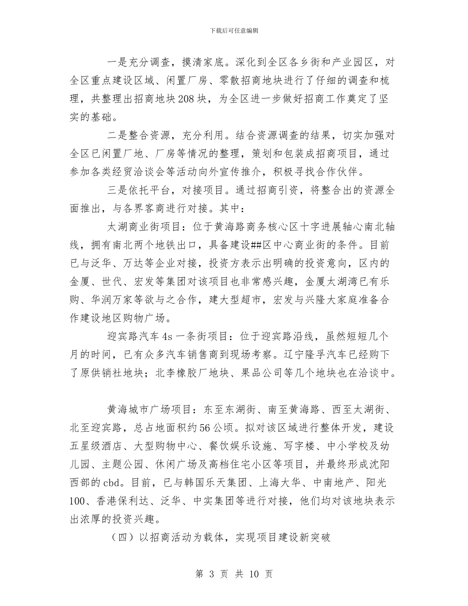 区招商局领导班子1_第3页