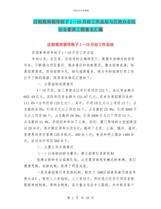 区招商局领导班子1