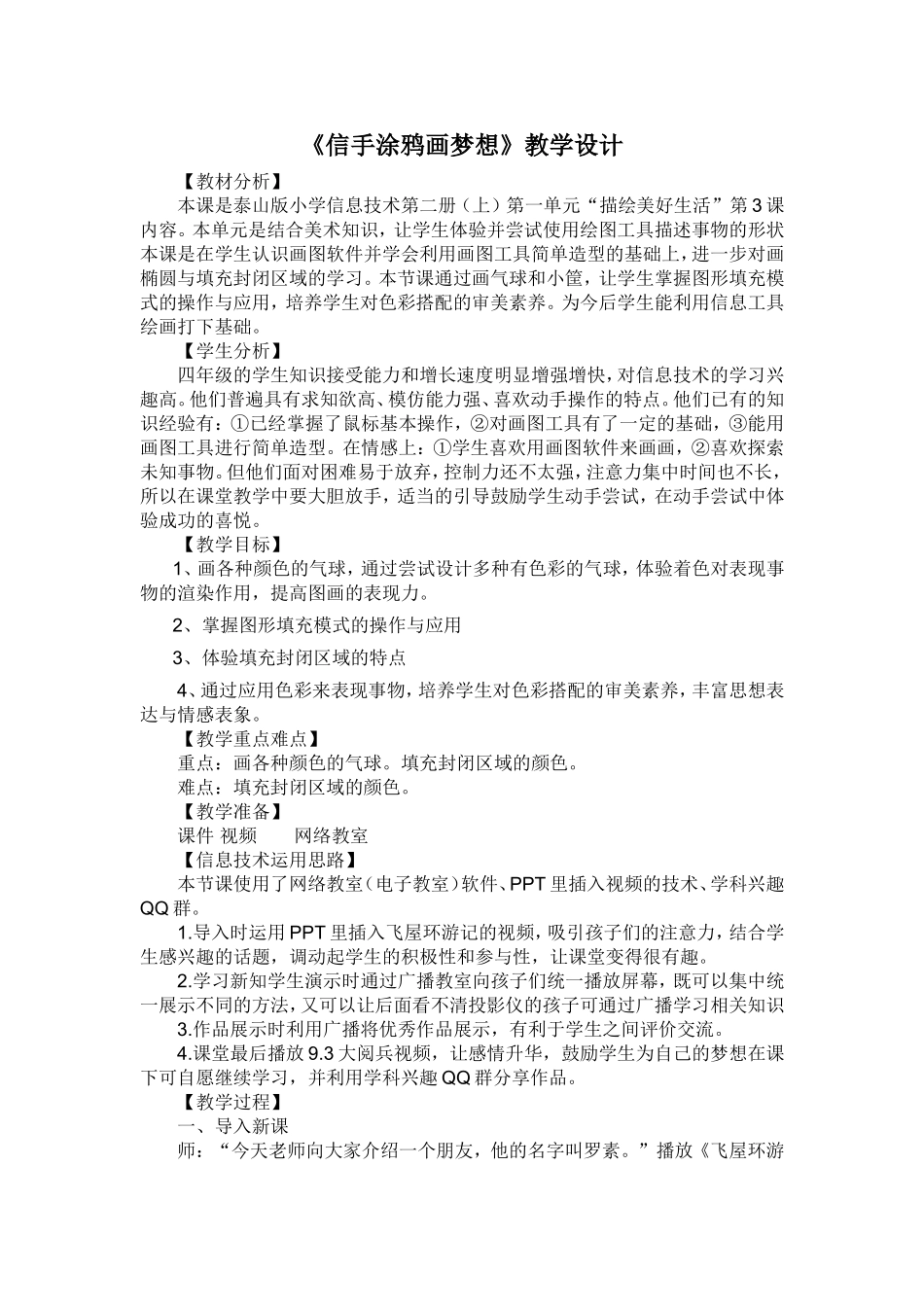 信手涂鸦画梦想教学设计_第1页