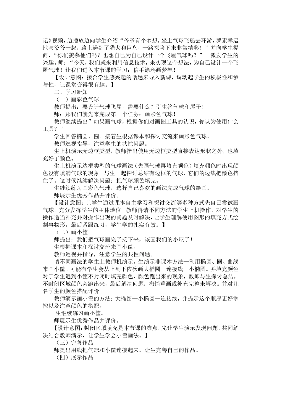 信手涂鸦画梦想教学设计_第2页