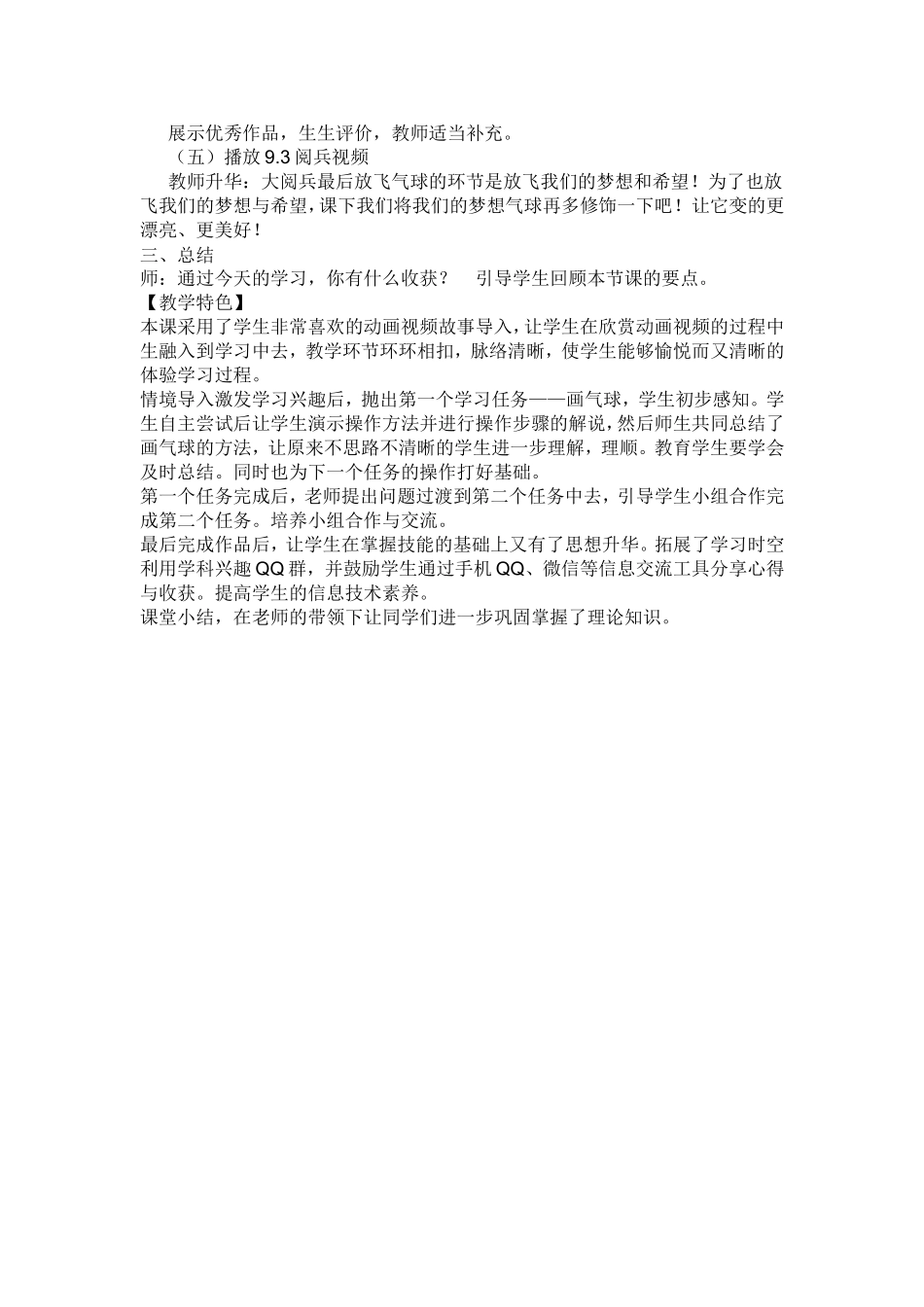 信手涂鸦画梦想教学设计_第3页