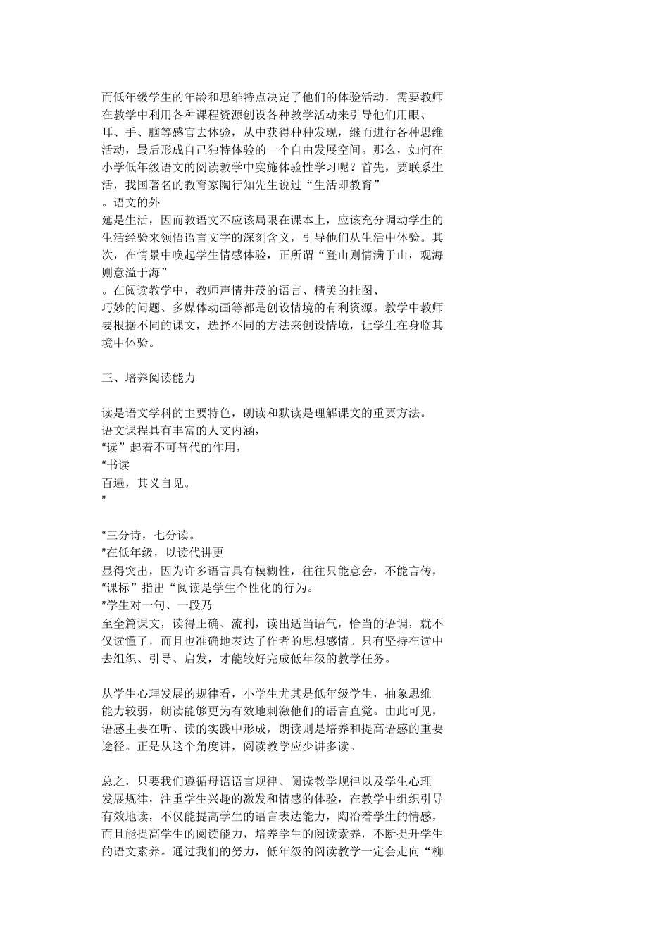 低年级阅读教学论文_第2页