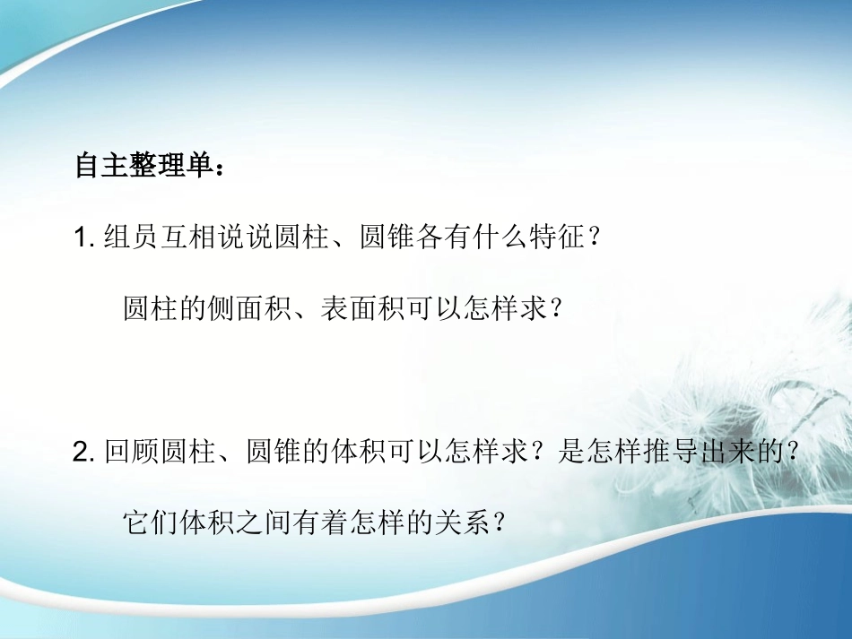 六下圆柱圆锥复习_第2页