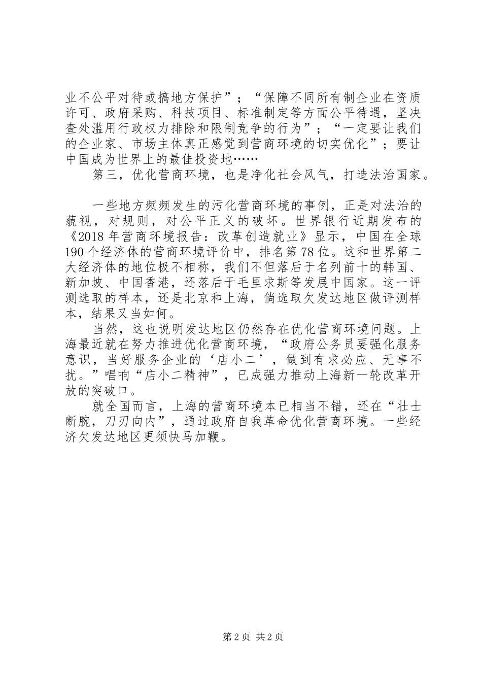 20XX年优化营商环境总结报告及XX年计划_第2页