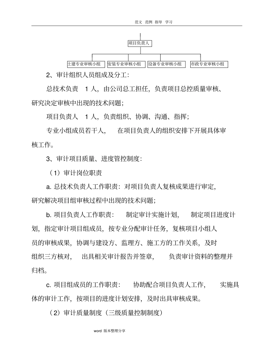 全过程跟踪审计工作方案_第2页