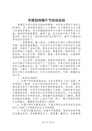 市规划局端午节活动总结 