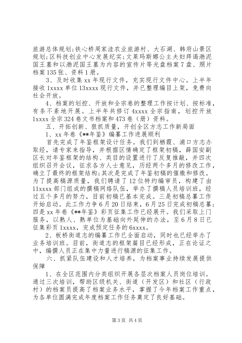 XX年档案局工作总结及XX年工作计划 _第3页