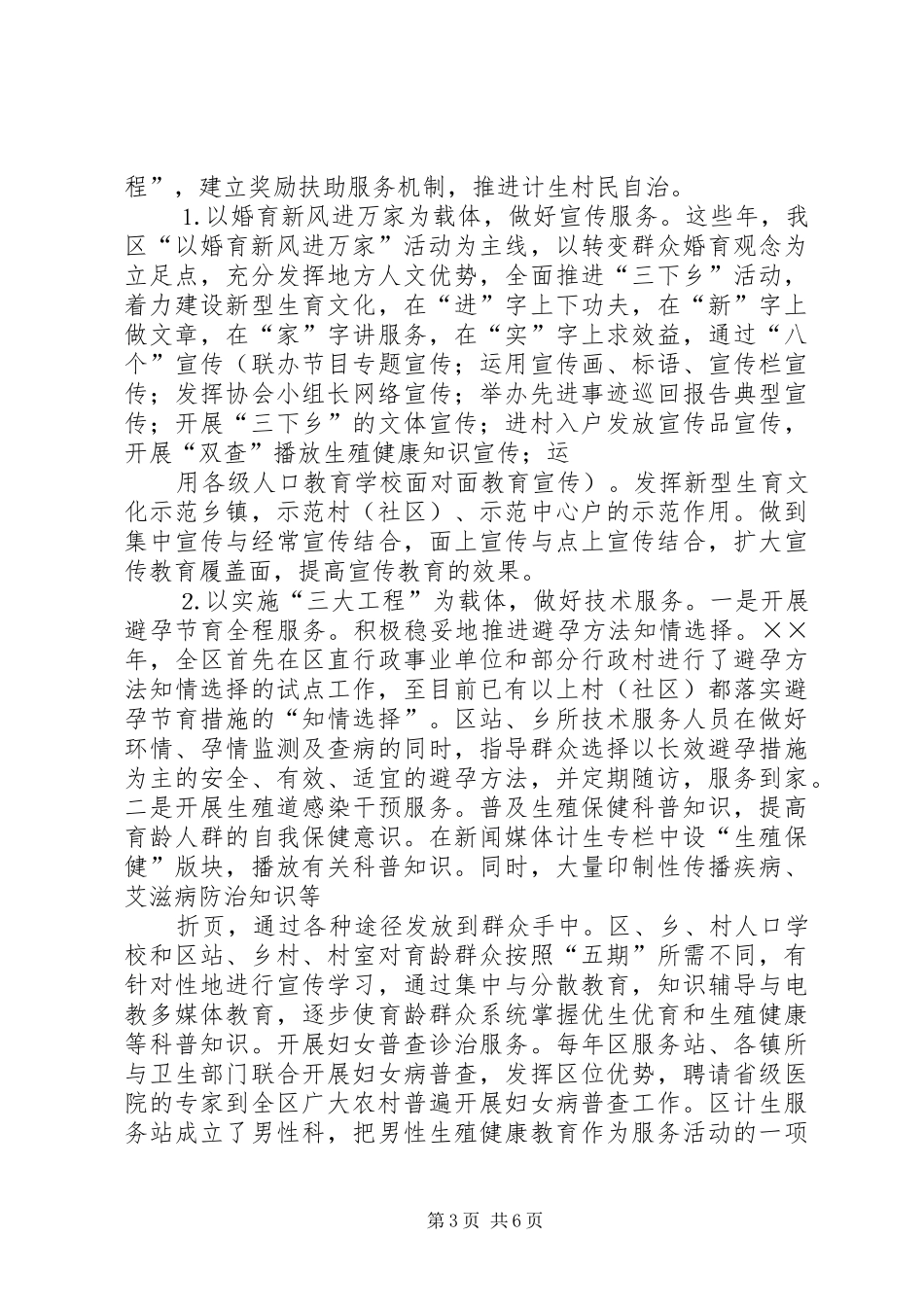 创建全国计划生育优质服务先进区工作纪实 _第3页