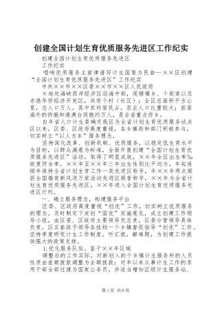 创建全国计划生育优质服务先进区工作纪实 
