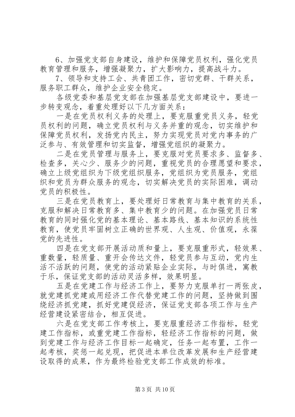 学校20XX年党务工作计划_第3页