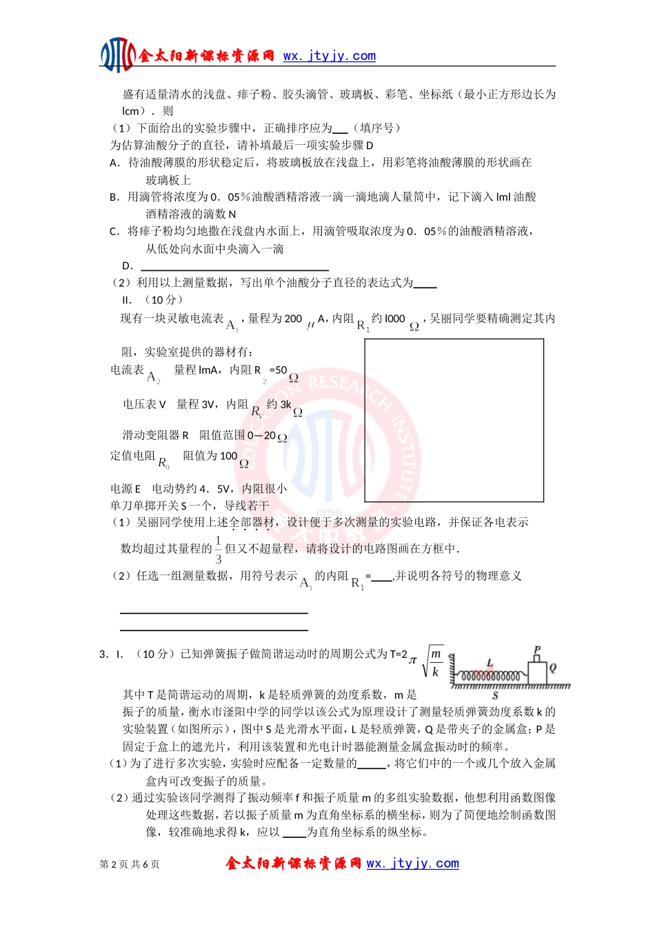 2012届高考物理二轮专题复习：实验专题训练题（四）_第2页