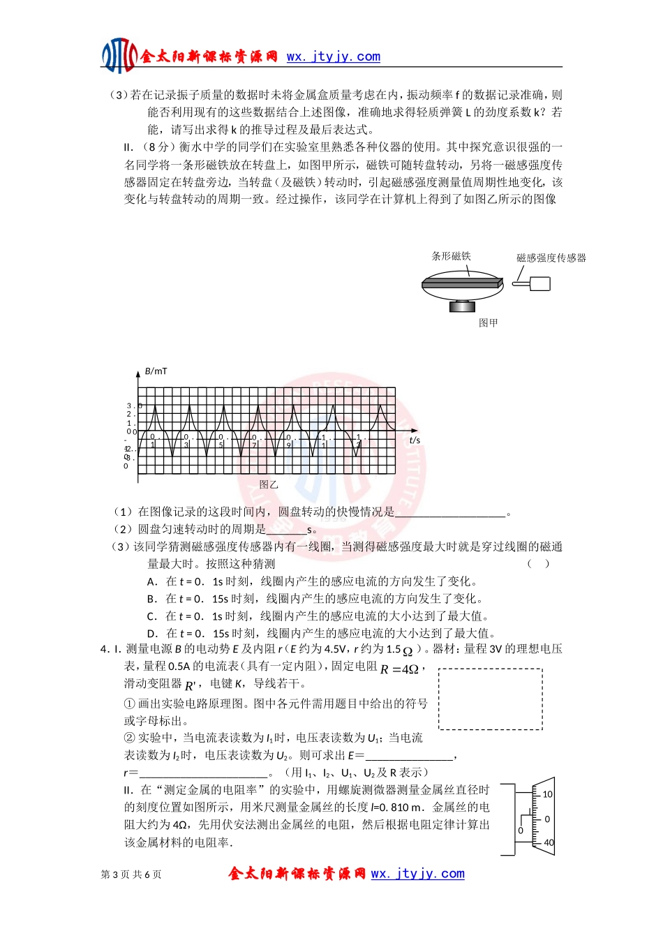 2012届高考物理二轮专题复习：实验专题训练题（四）_第3页