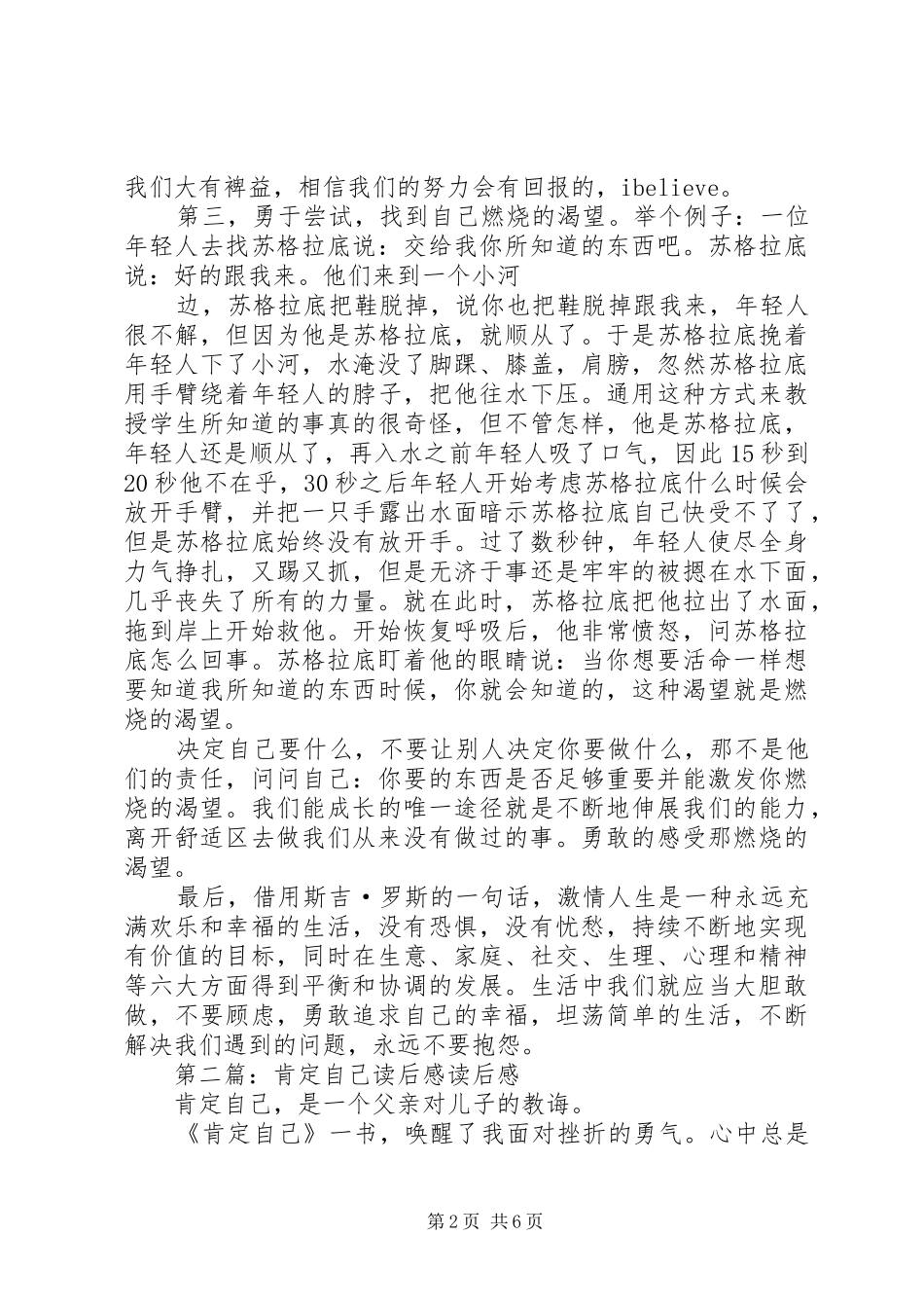 《肯定你的潜能》读后感_第2页