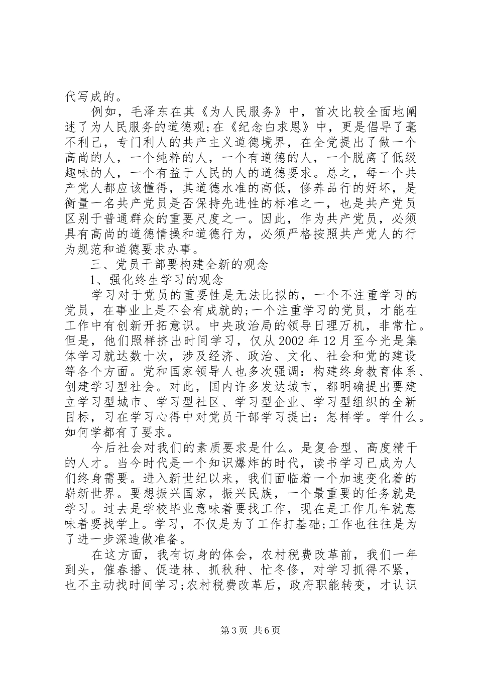 两学一做合格党员心得体会_第3页