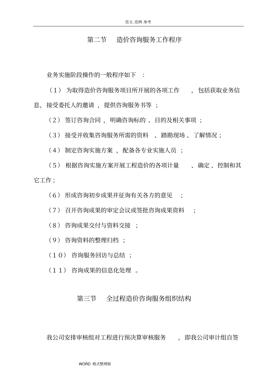全过程造价咨询工作实施方案_第2页