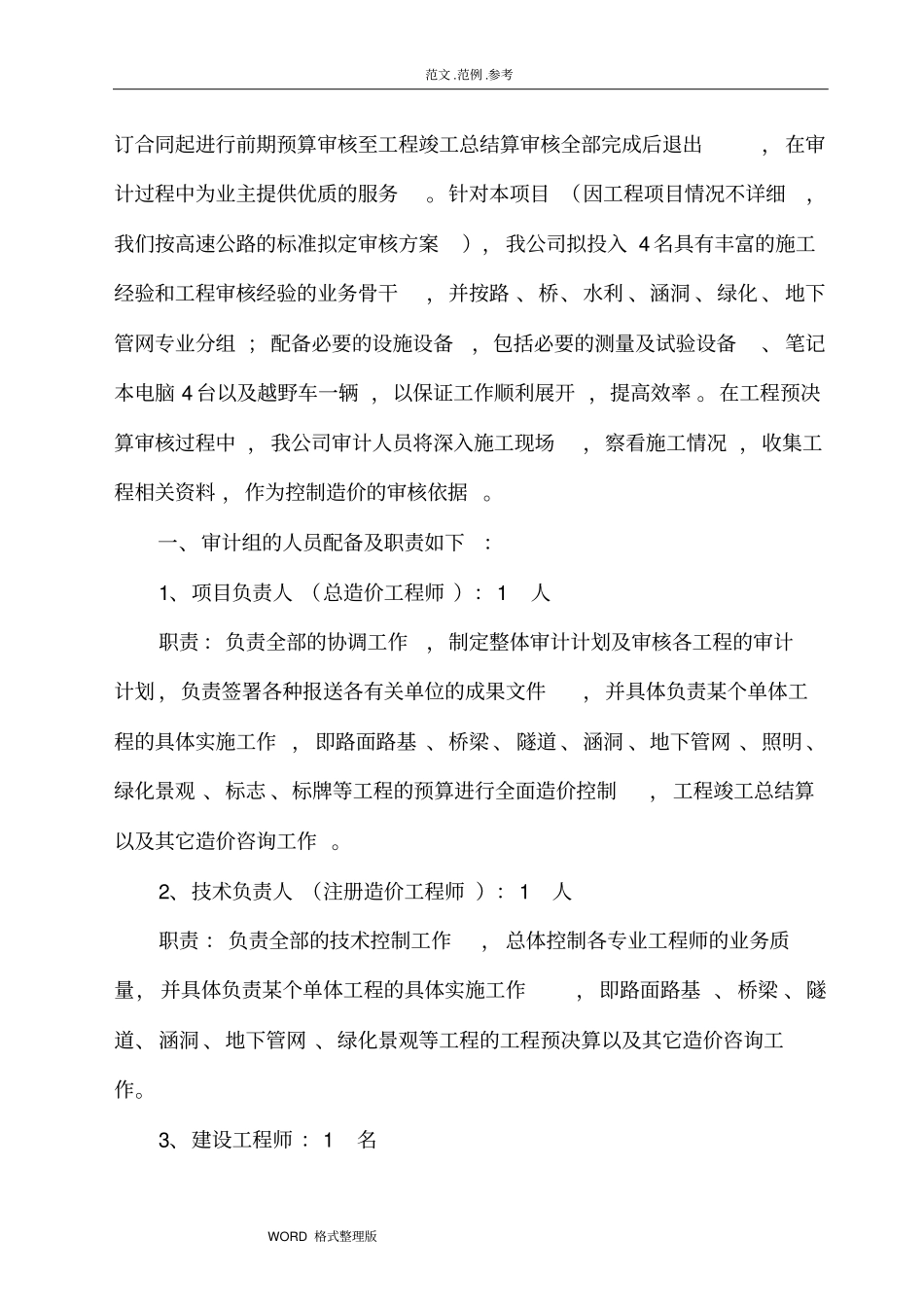 全过程造价咨询工作实施方案_第3页