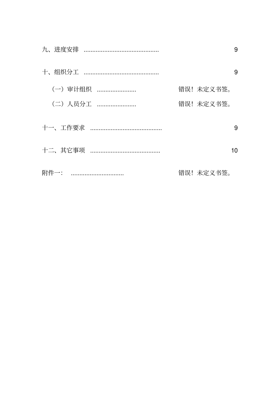 全过程跟踪审计计划概要_第3页