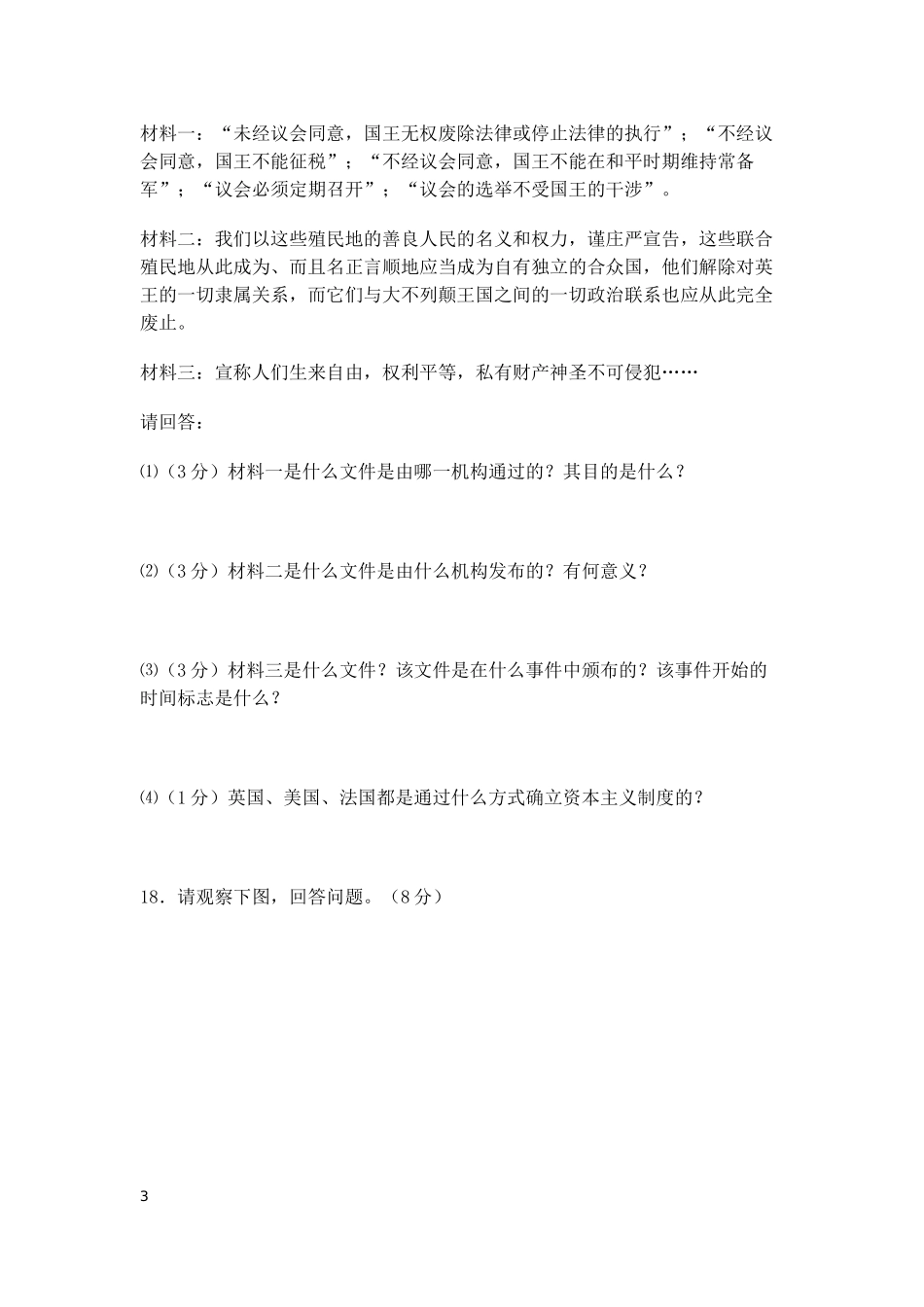 九年级历史近代第一主题检测_第3页