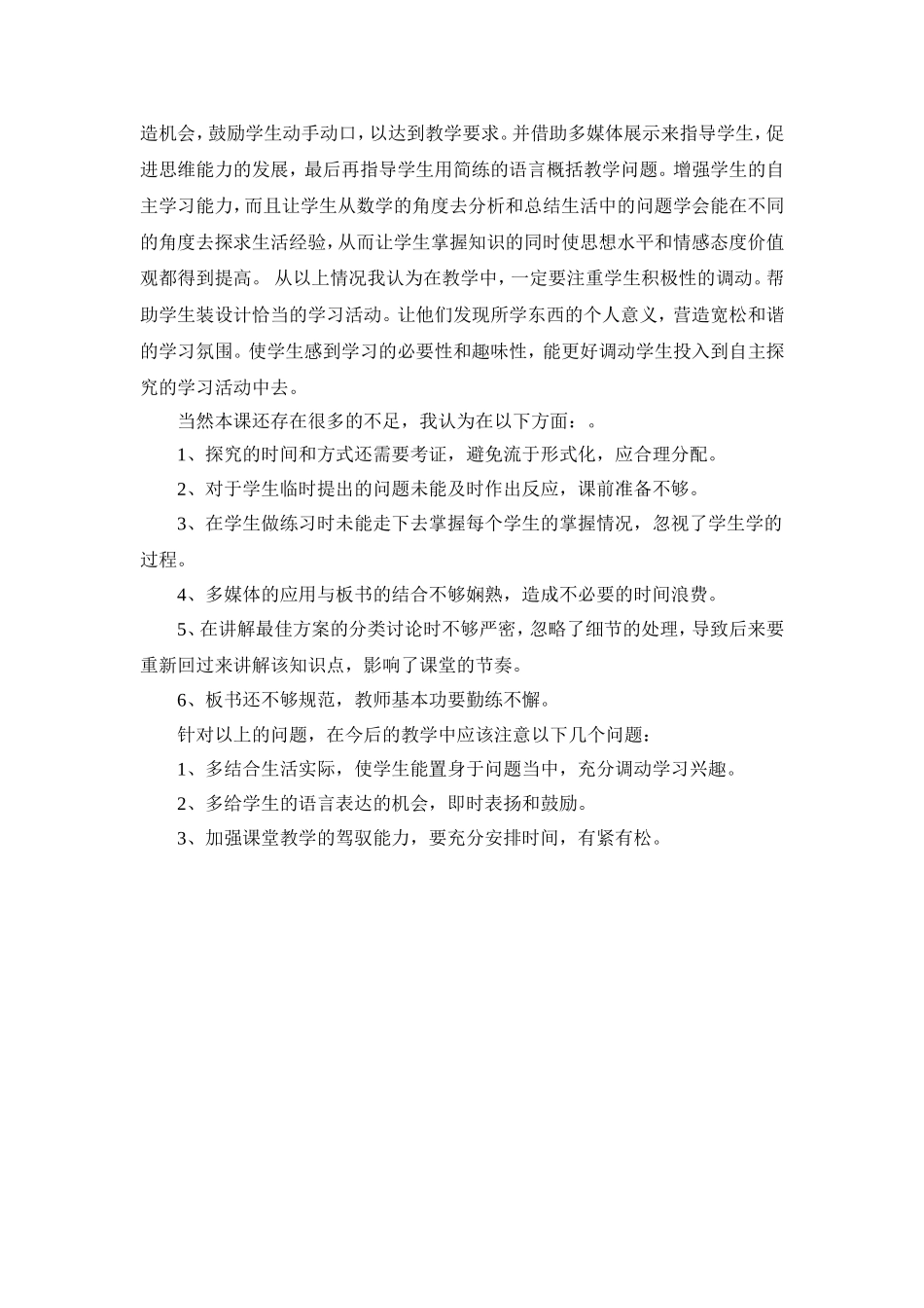 收费问题教学反思_第2页