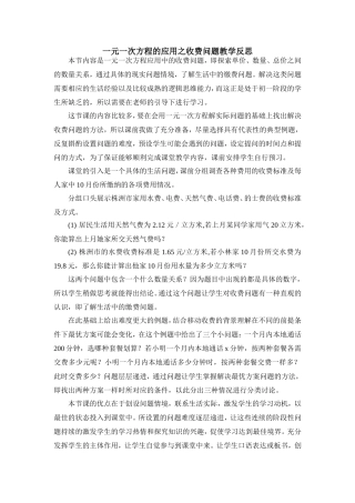 收费问题教学反思