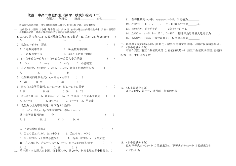 攸县一中高二寒假作业《数学5模块》检测（二）1_第1页