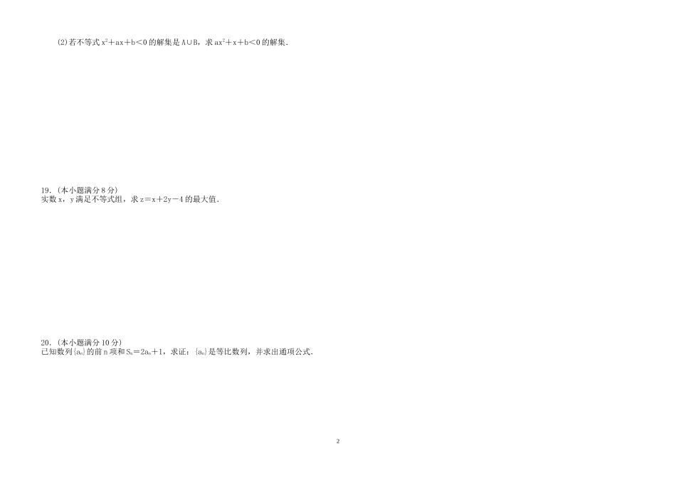 攸县一中高二寒假作业《数学5模块》检测（二）1_第2页