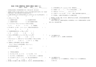 攸县一中高二寒假作业《数学5模块》检测（二）1
