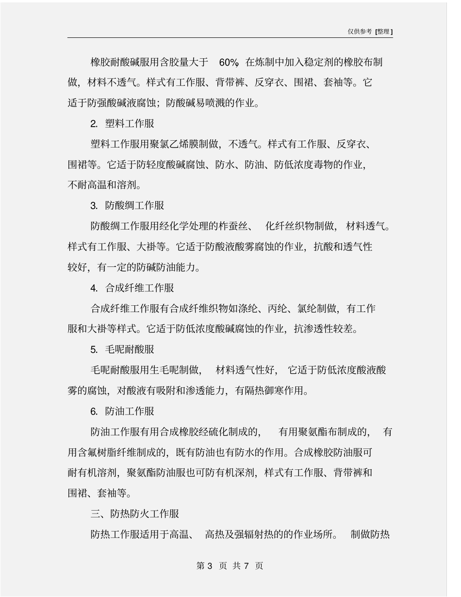 全身防护防护服技术要求_第3页