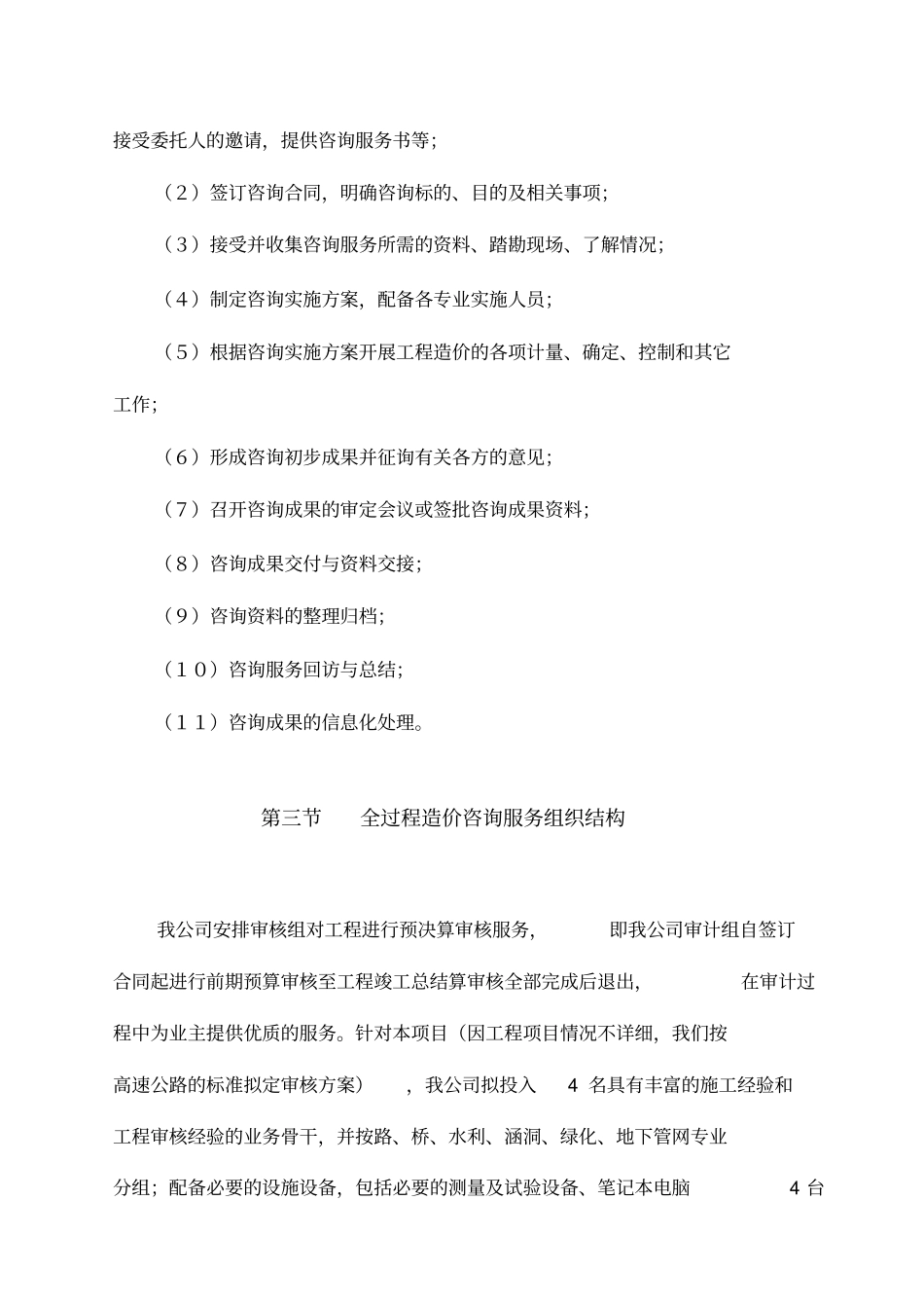 全过程造价咨询工作方案_第3页