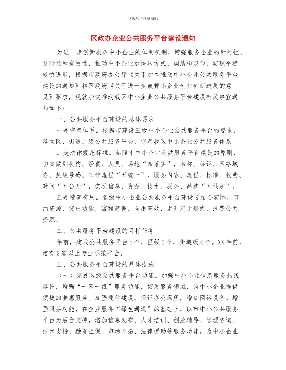 区政办严禁焚烧废弃物通知与区政办企业公共服务平台建设通知汇编_第3页