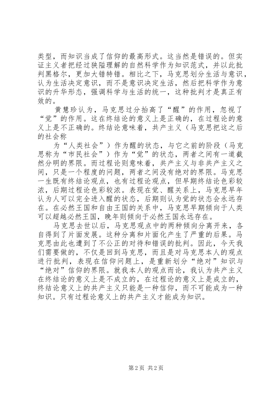 信仰与觉醒读后有感_第2页