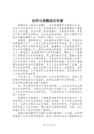 信仰与觉醒读后有感