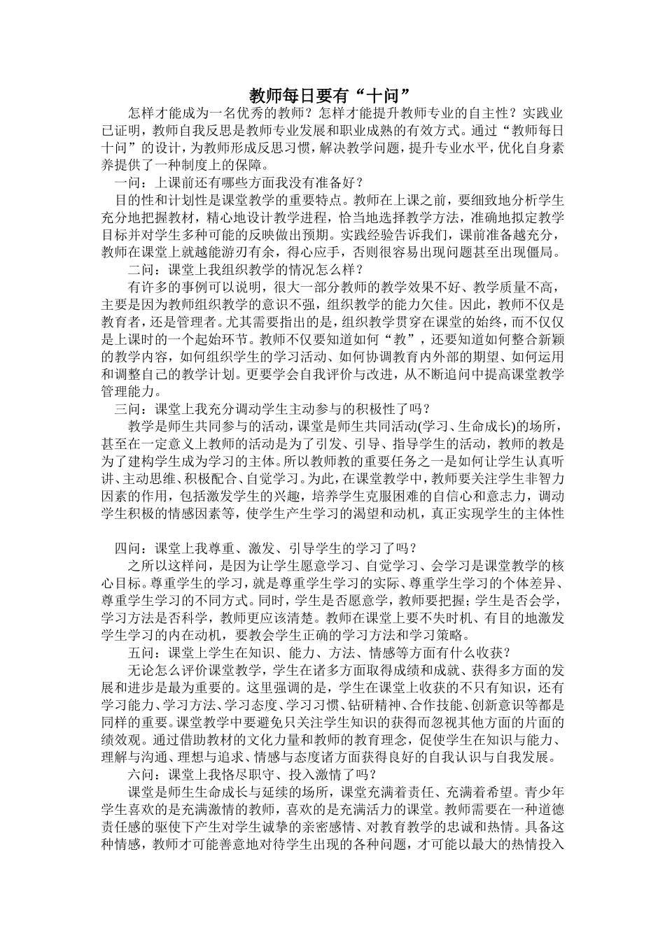 教师每日要有“十问”_第1页