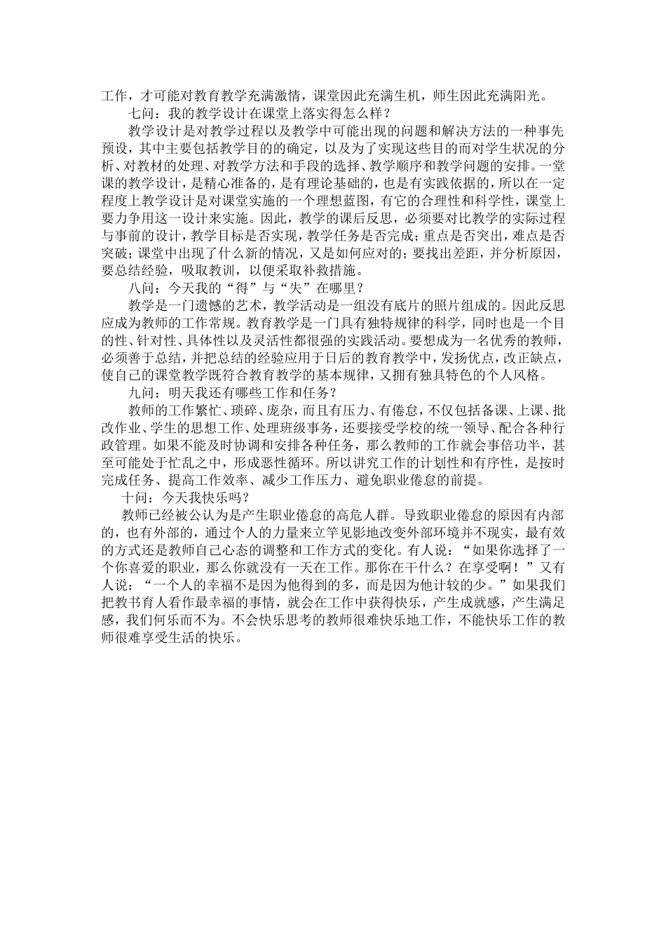 教师每日要有“十问”_第2页