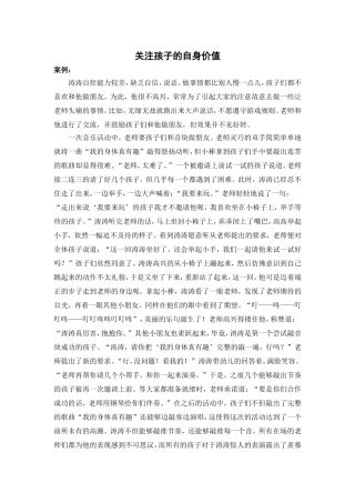 案例：关注孩子自身价值