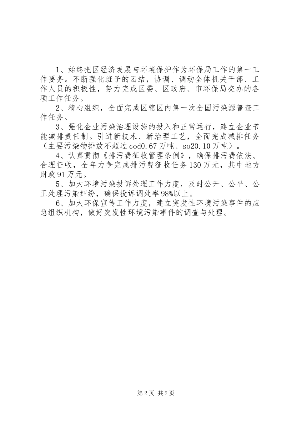 环保局学习工作计划2篇_第2页