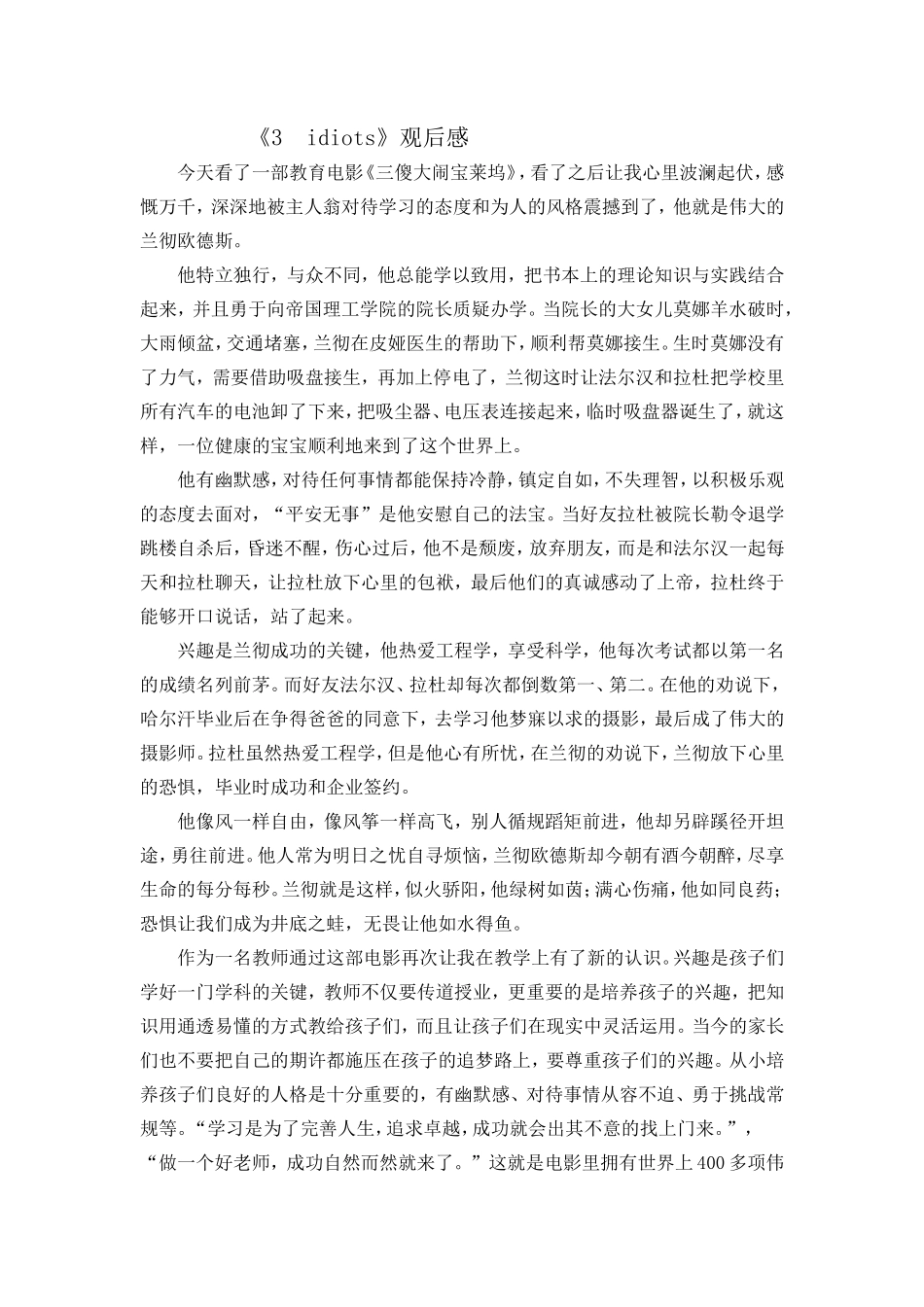 《3idiots》观后感_第1页