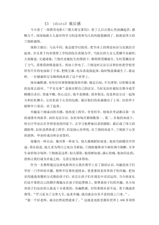 《3idiots》观后感