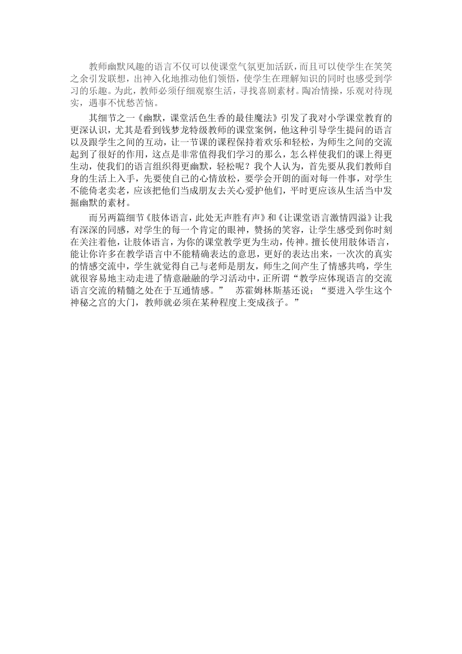 成为名师应该必备的_第1页