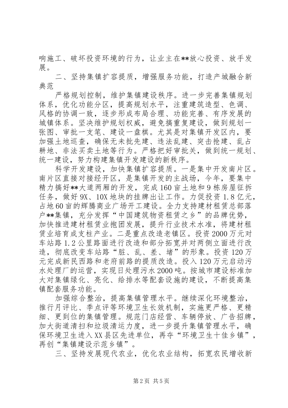 镇XX年工作计划范文 _第2页