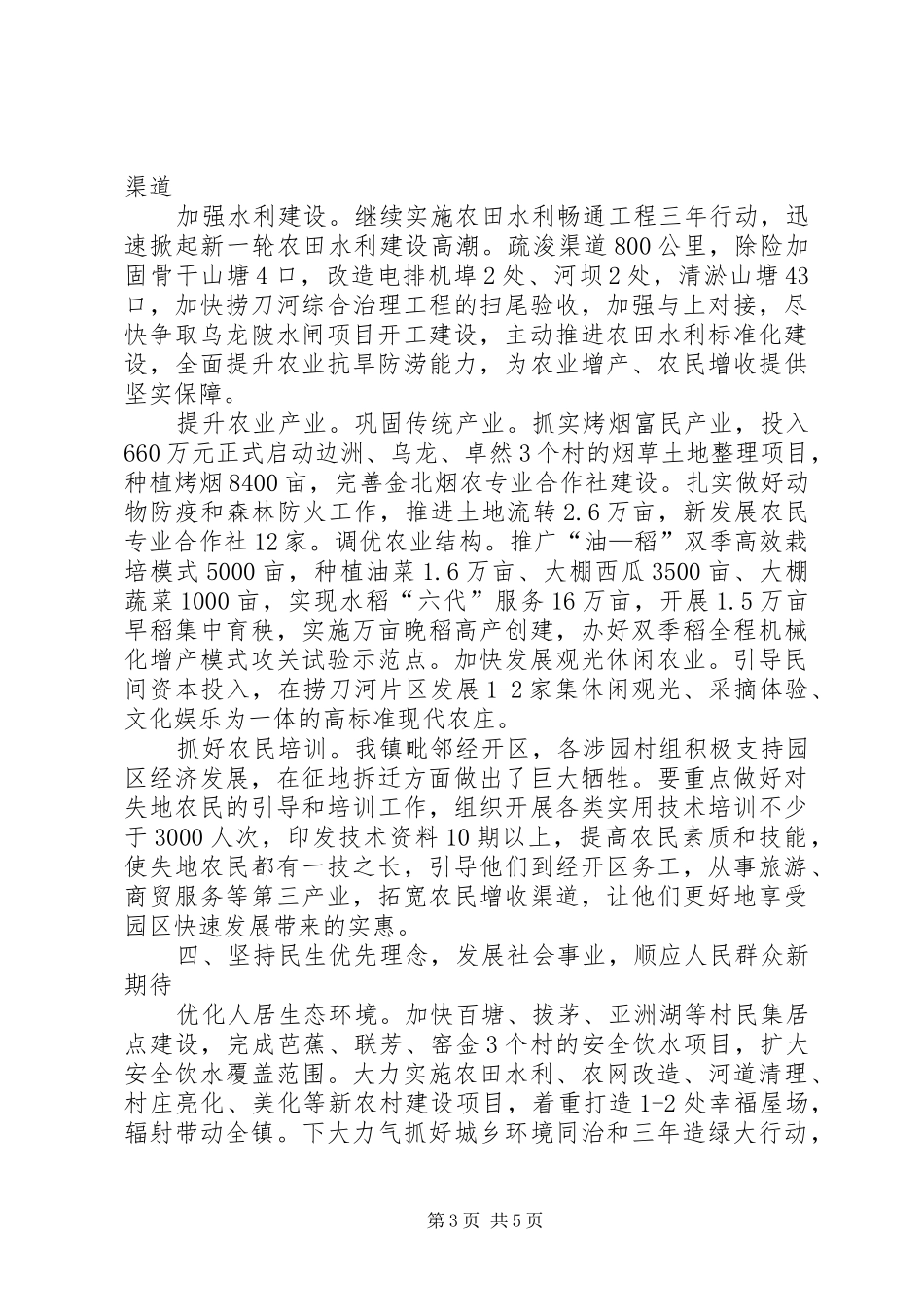 镇XX年工作计划范文 _第3页