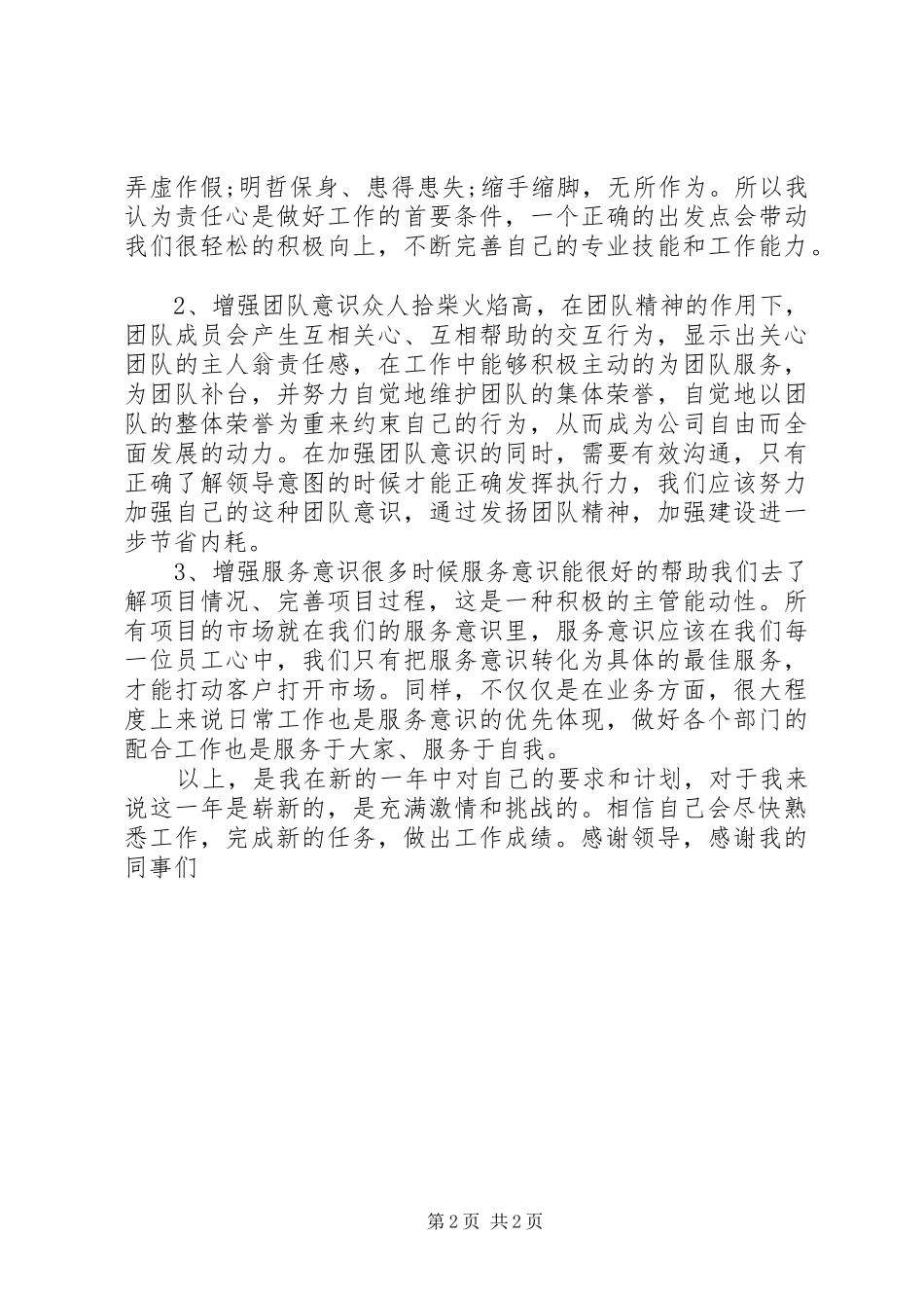 公司个人下半年工作计划 _第2页