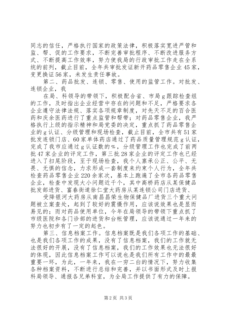 县志办XX年度工作总结及XX年工作计划 _第2页