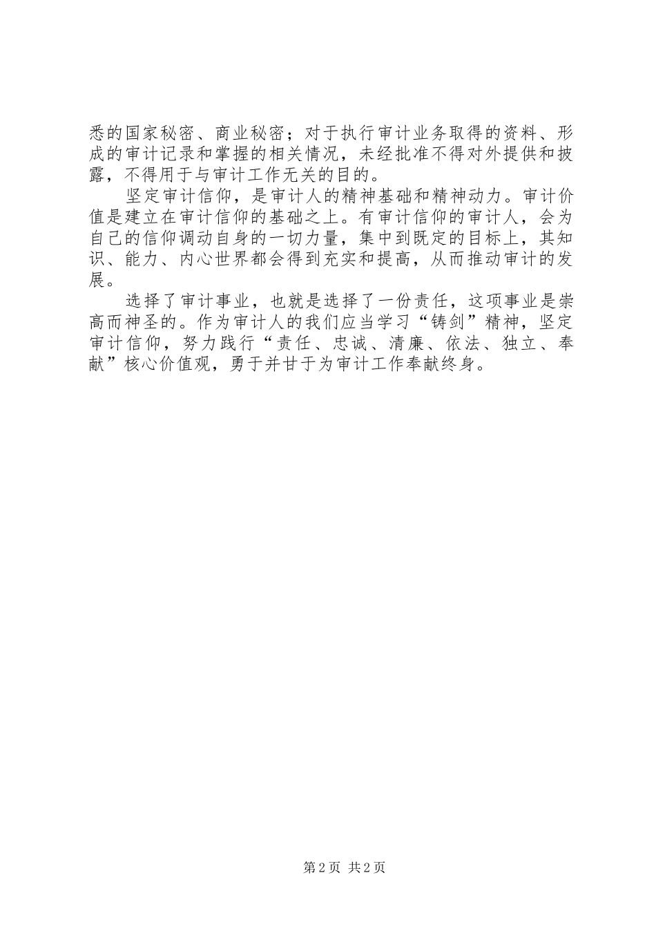 建党97周年参观蔡以忱陈列室有感_第2页