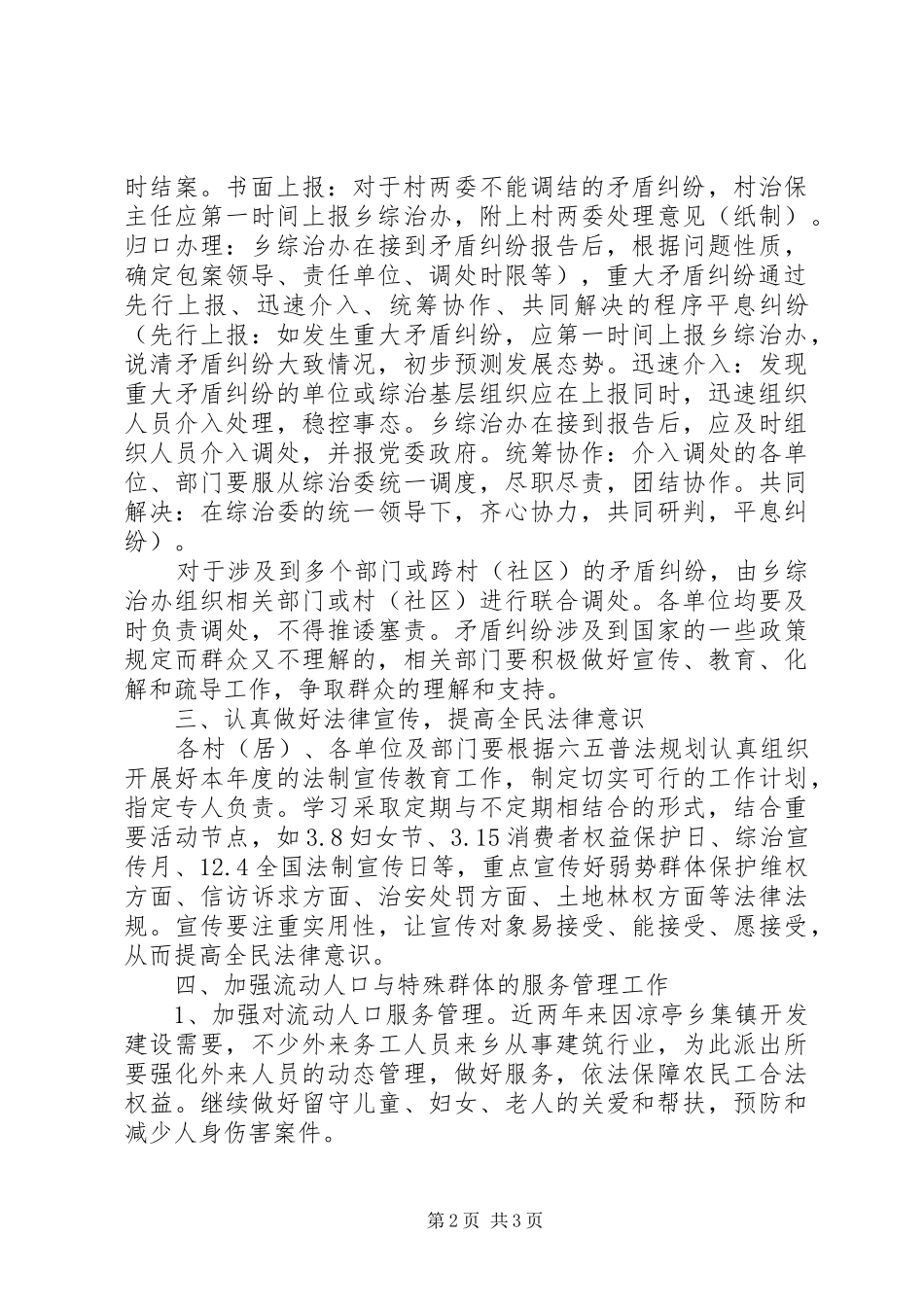 20XX年乡镇信访维稳工作计划范文_第2页